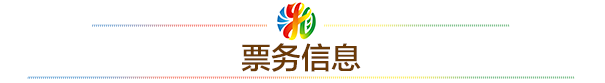 一起来观赛, 湘超, 儿童也需购
